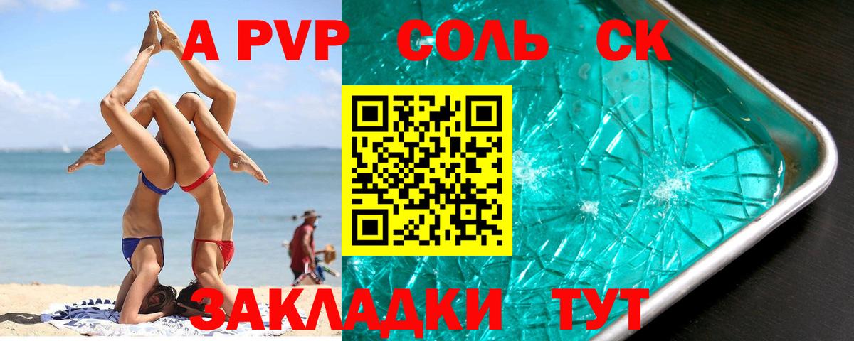 Орехово-Зуево  Alfa_PVP Соль  купить   Альфа ПВП Crystall  Вход с VPN 