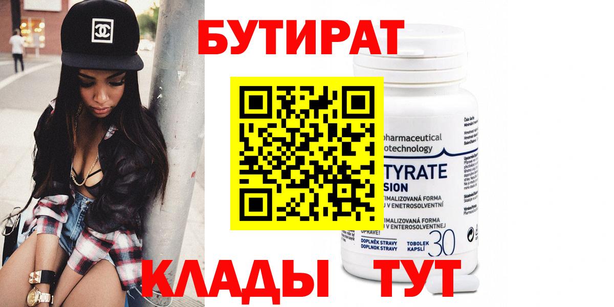 БУТИРАТ бутик  Вход с VPN  Орехово-Зуево 