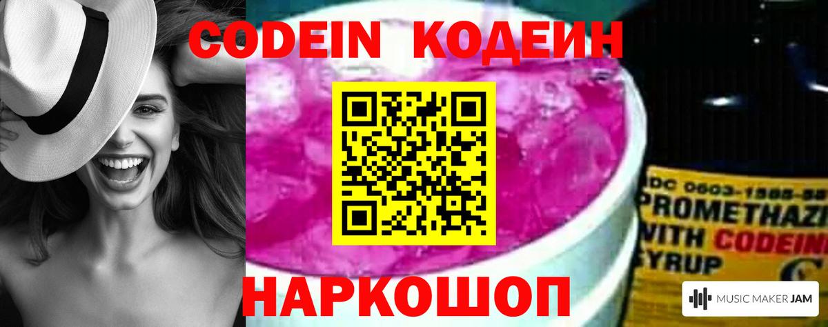 Кодеин напиток Lean (лин)  Вход с VPN  Орехово-Зуево 