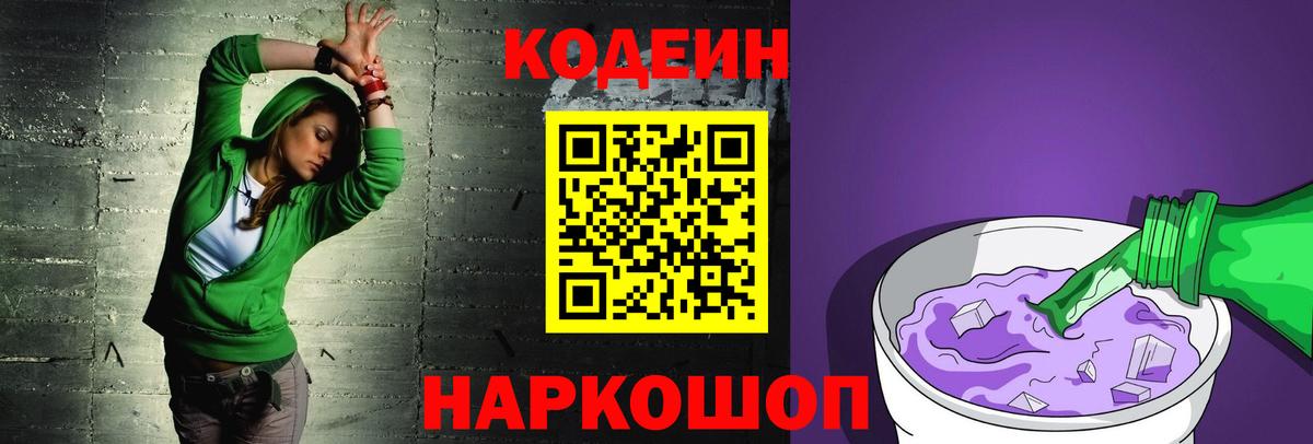 Кодеин напиток Lean (лин) Орехово-Зуево