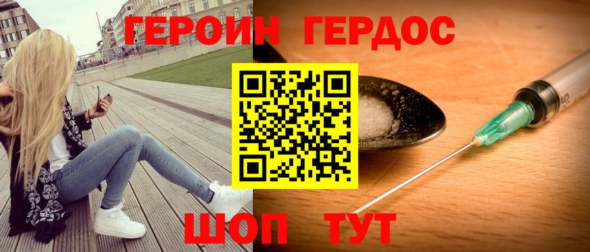 ГЕРОИН VHQ Орехово-Зуево