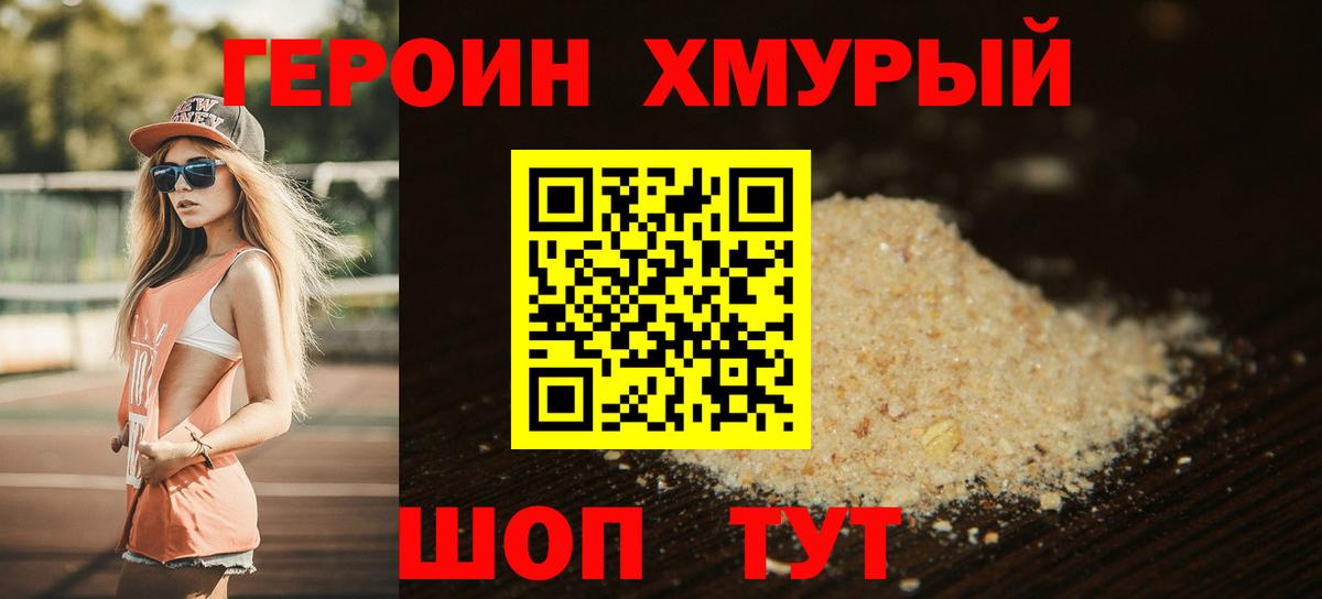Героин  Вход с VPN  Орехово-Зуево  ГЕРОИН гречка 