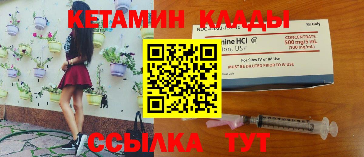 КЕТАМИН VHQ  Вход с VPN  Орехово-Зуево 