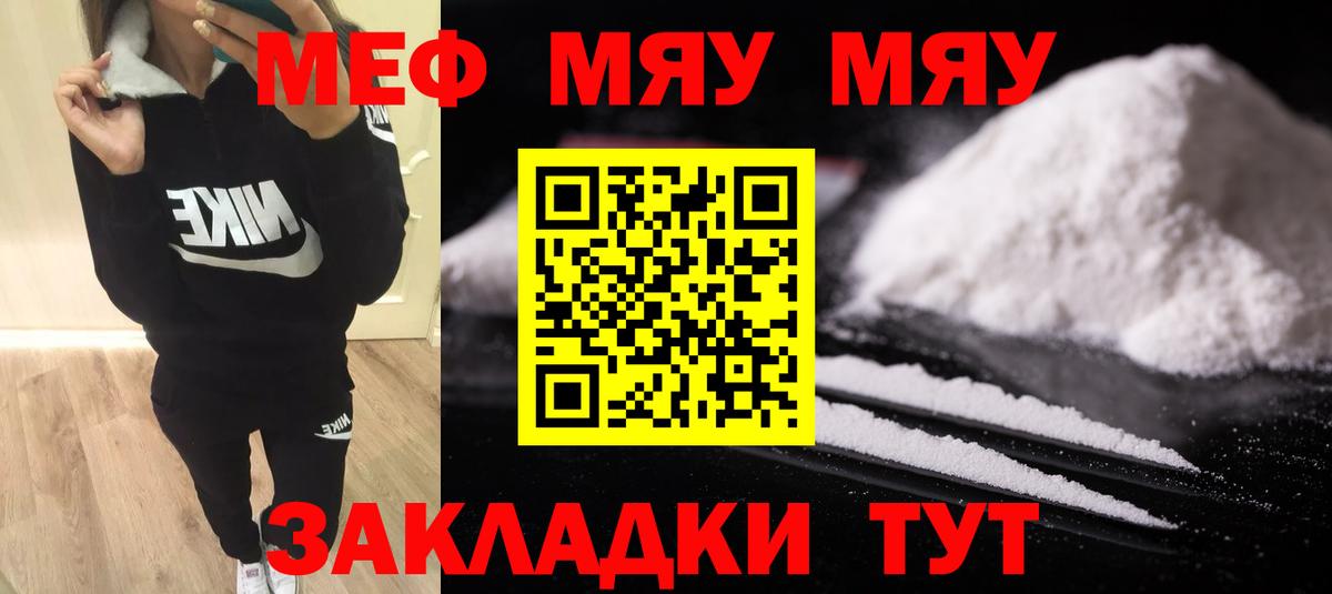 Меф кристаллы  Мефедрон  Орехово-Зуево  МЯУ-МЯУ кристаллы  Вход с VPN 